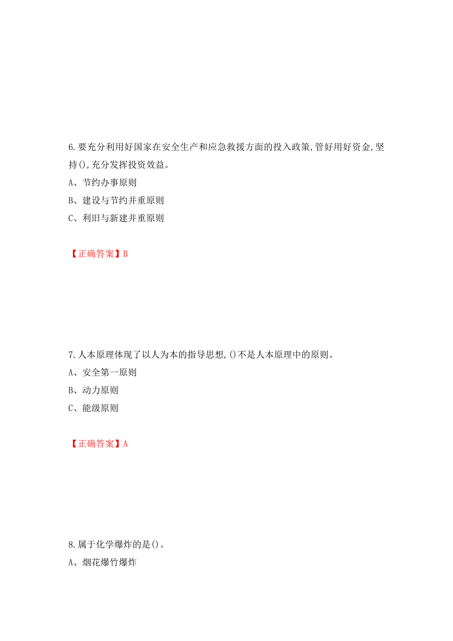 危险化学品生产单位主要负责人安全生产考试试题强化复习题及参考答案3.docx_第3页