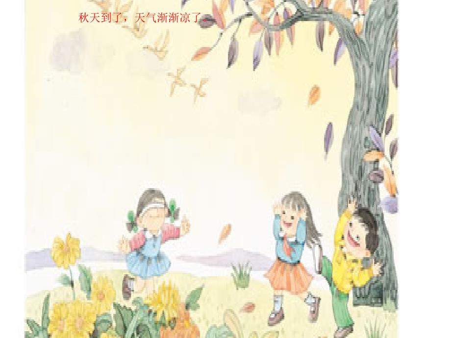 二年级上看图写话天课件.ppt_第3页
