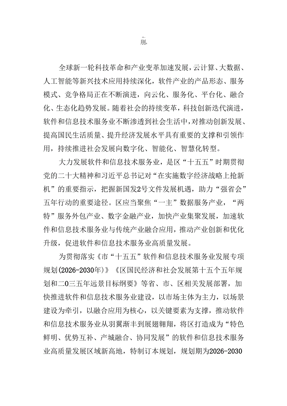 “十五五”软件和信息技术服务业发展规划.docx_第3页