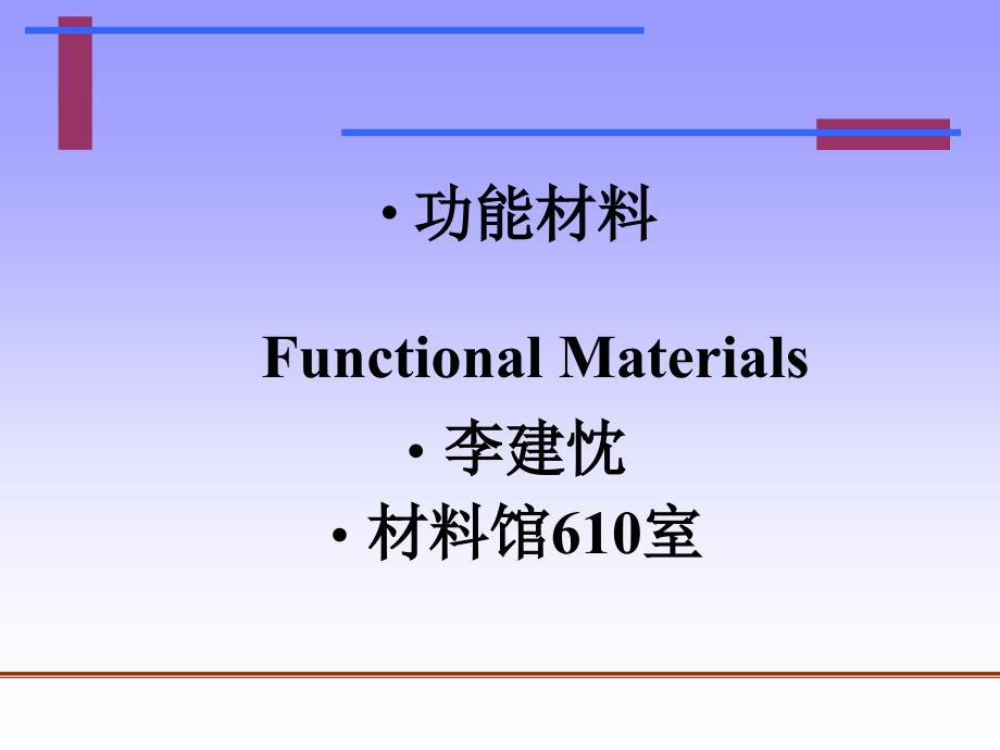 功能材料PPT课件.ppt_第2页
