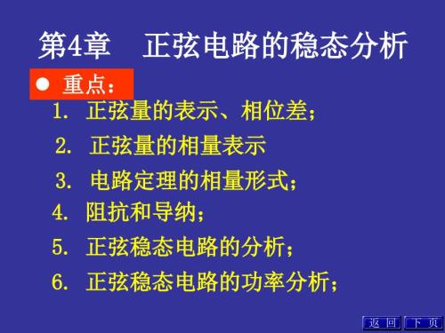 哈尔滨工程大学电路基础.ppt