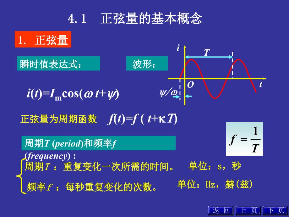 哈尔滨工程大学电路基础.ppt_第2页