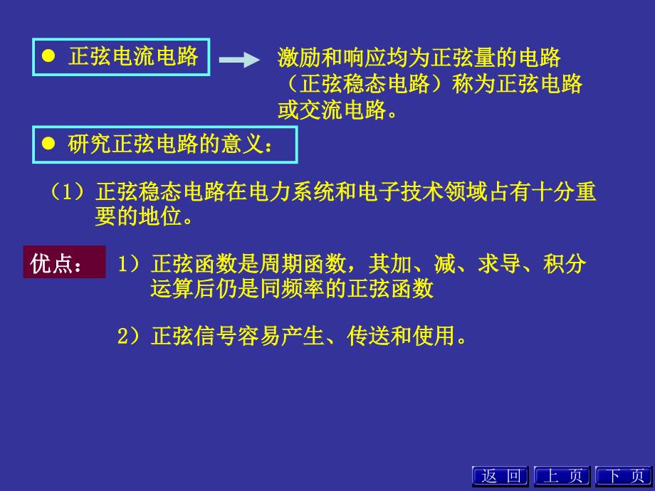 哈尔滨工程大学电路基础.ppt_第3页