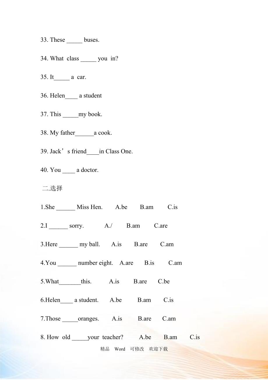 人教pep版小学六年级英语毕业考试小升初英语语法专项训练Word版.docx_第3页