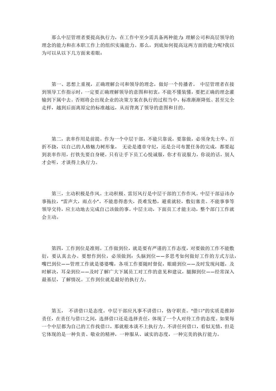 中层管理论文15篇.docx_第2页