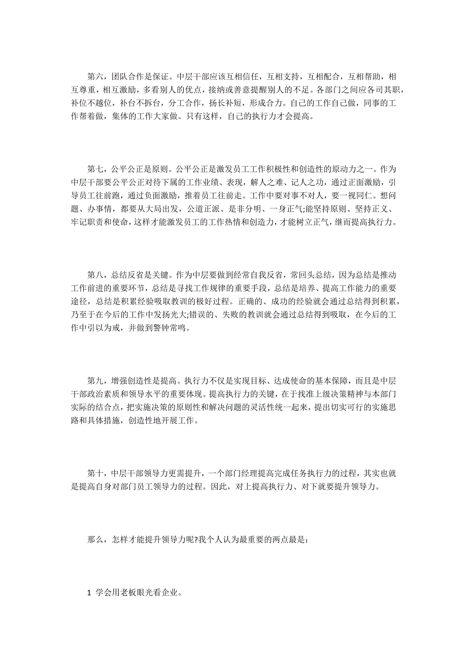 中层管理论文15篇.docx_第3页