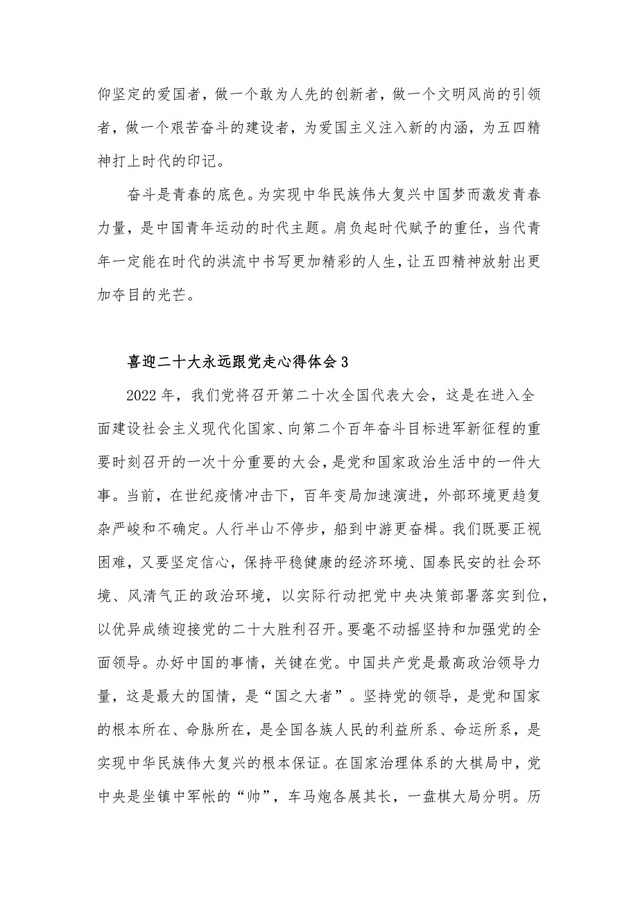 喜迎二十大永远跟党走心得体会五篇.docx_第2页