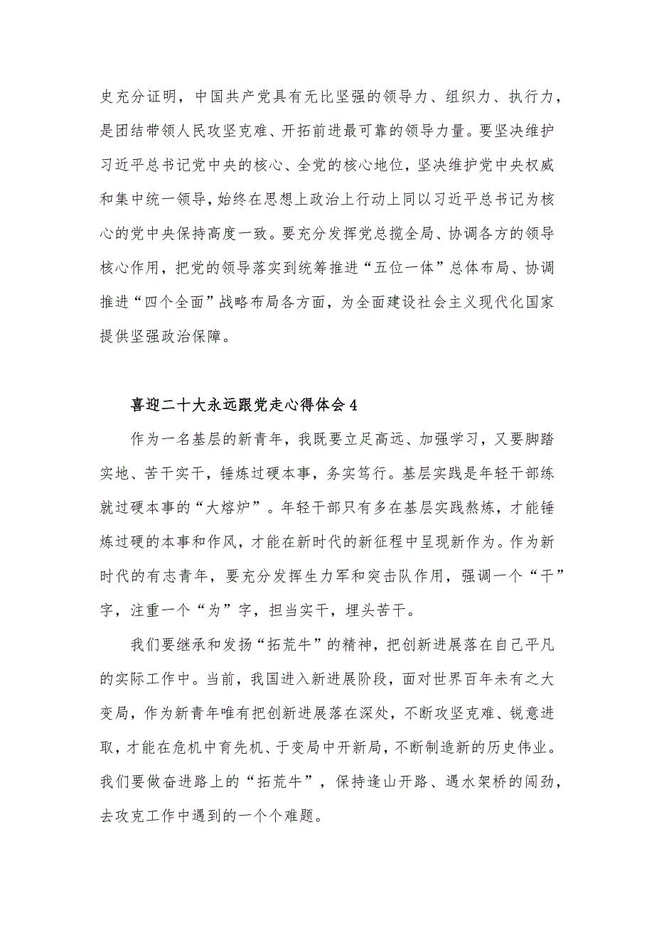 喜迎二十大永远跟党走心得体会五篇.docx_第3页