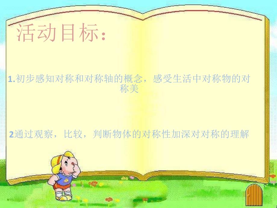 中班数学对称.ppt_第2页