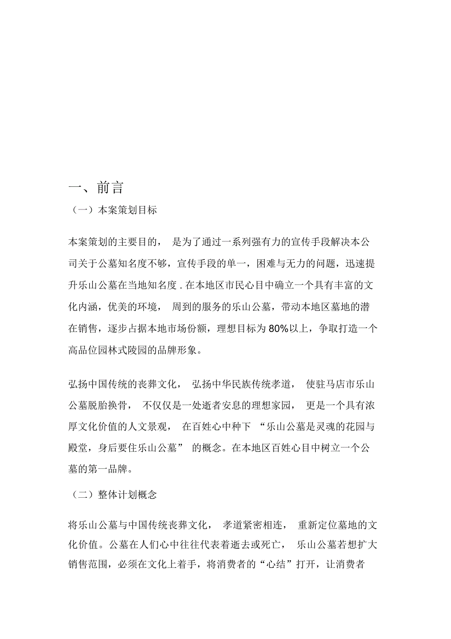 乐山公墓商业策划方案.doc_第2页