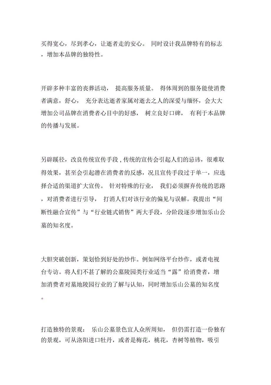 乐山公墓商业策划方案.doc_第3页