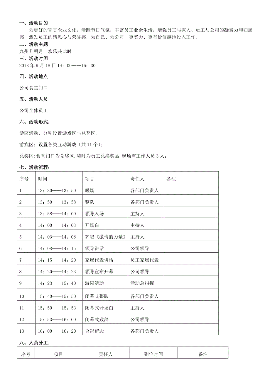 公司中节游园活动方案.doc_第2页