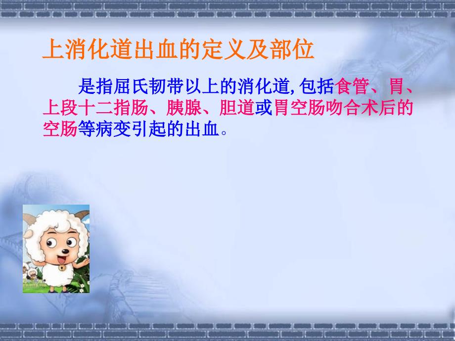 上消化道出血上消化道出血.ppt_第2页