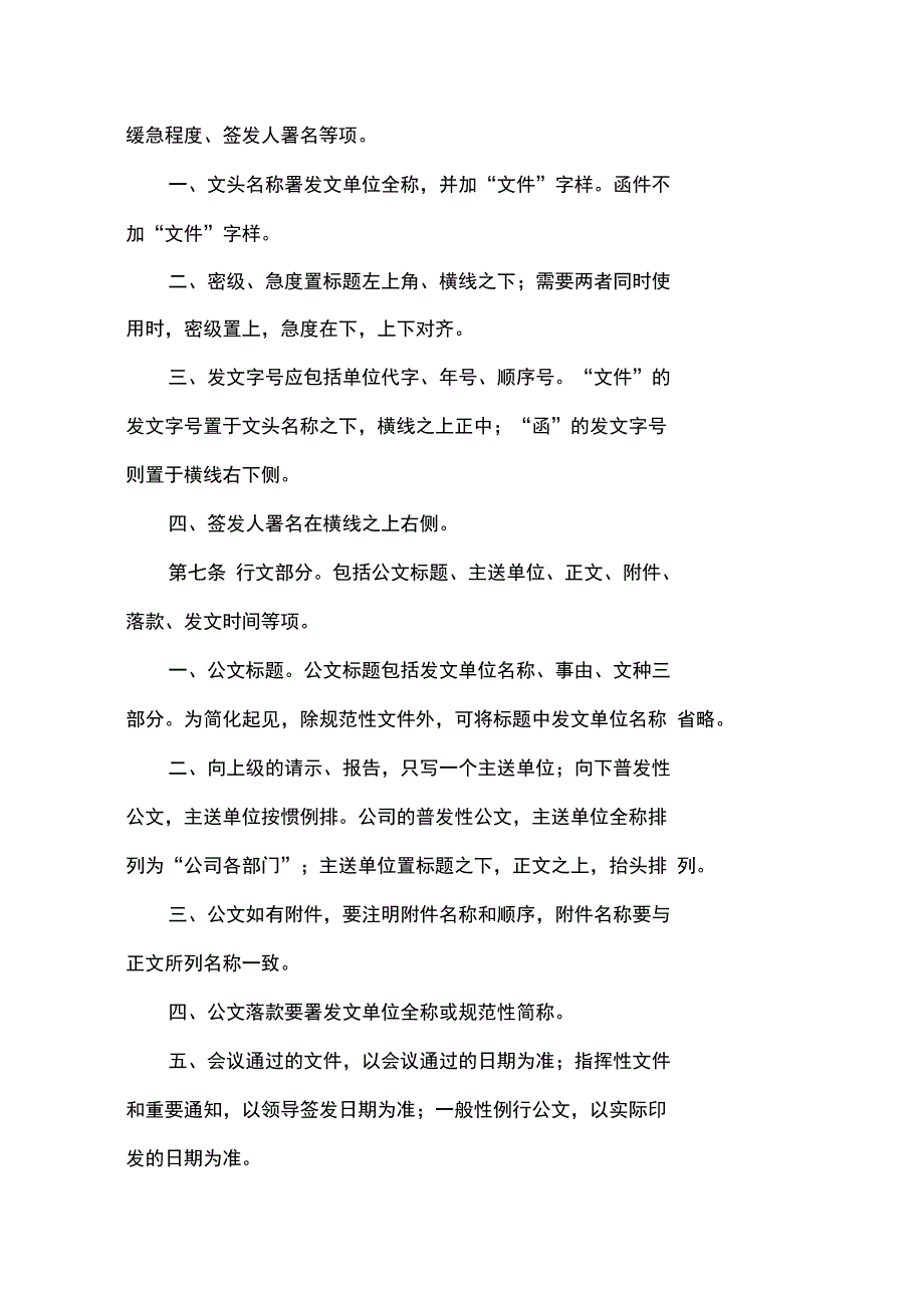 华为公文管理方案计划暂行办法.doc_第2页