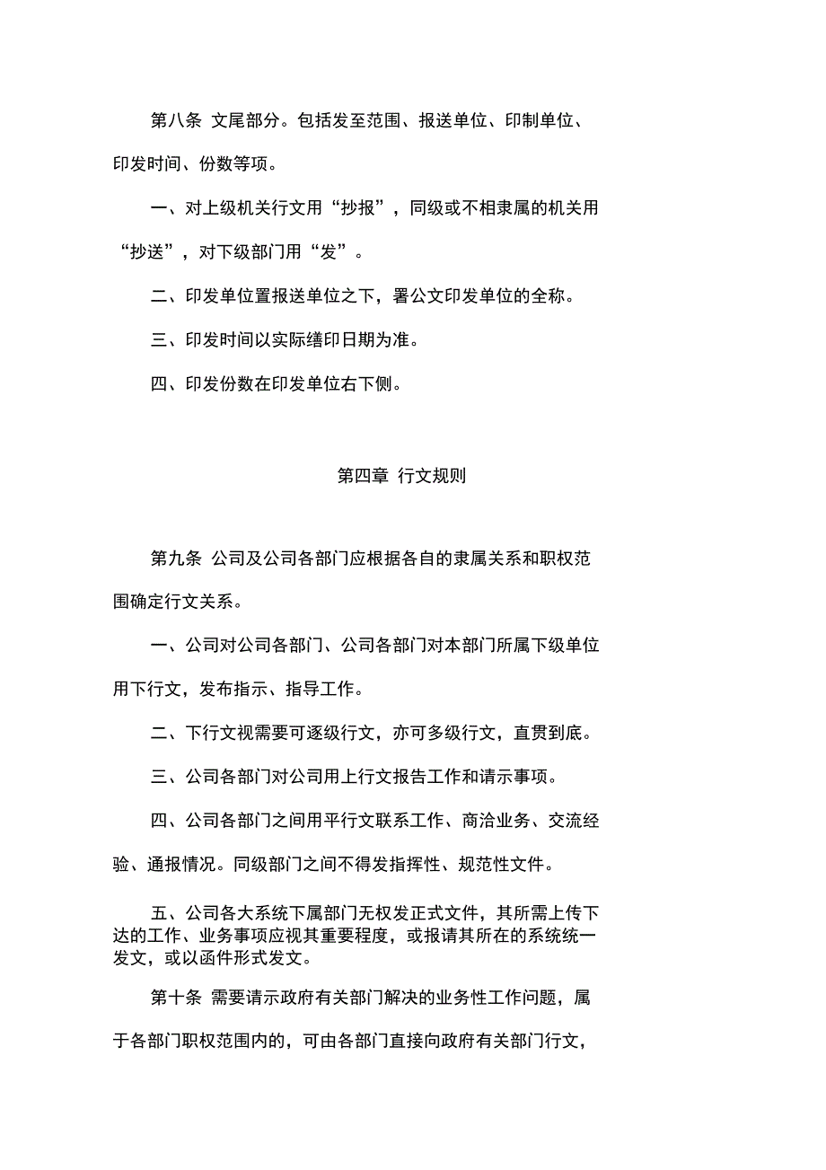 华为公文管理方案计划暂行办法.doc_第3页