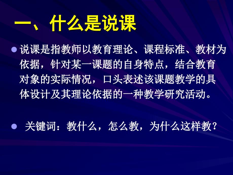 中学教师如何说课PPT课件.ppt_第2页