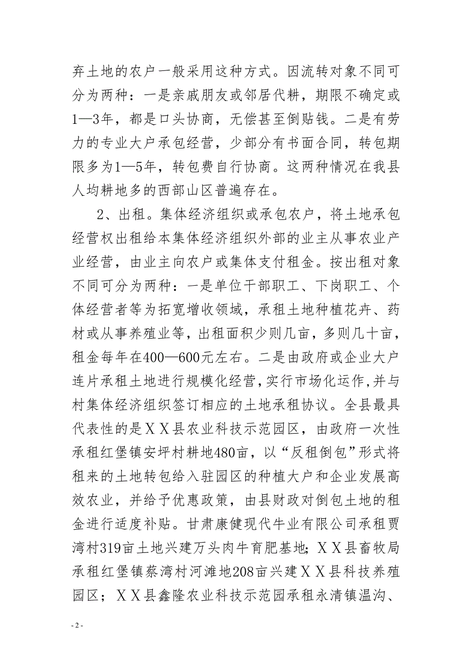 农村土地流转情况汇报.doc_第2页