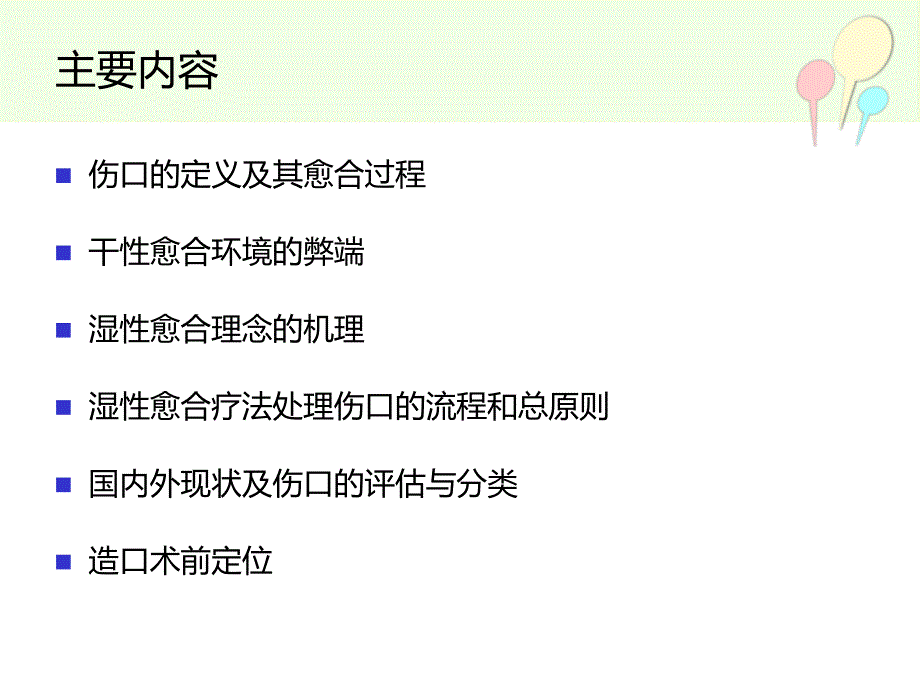 伤口造口新进展PPT课件.ppt_第2页