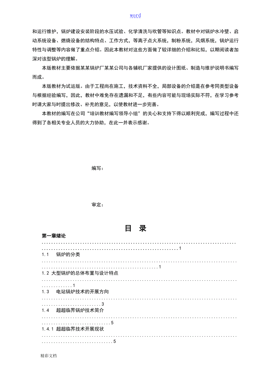 哈锅660MW超超临界锅炉培训教材上.doc_第2页