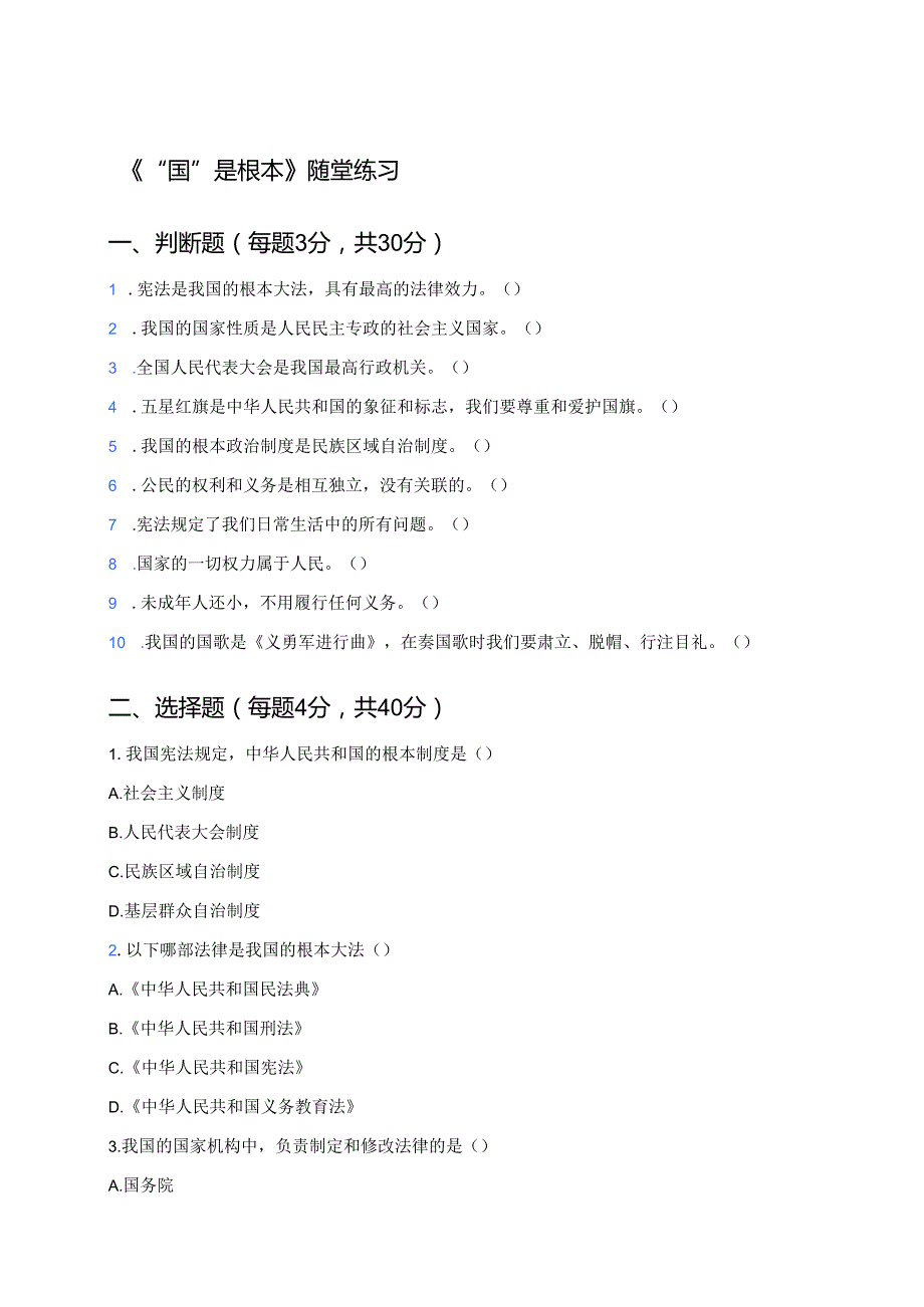 《“国”是根本》随堂练习.docx_第1页
