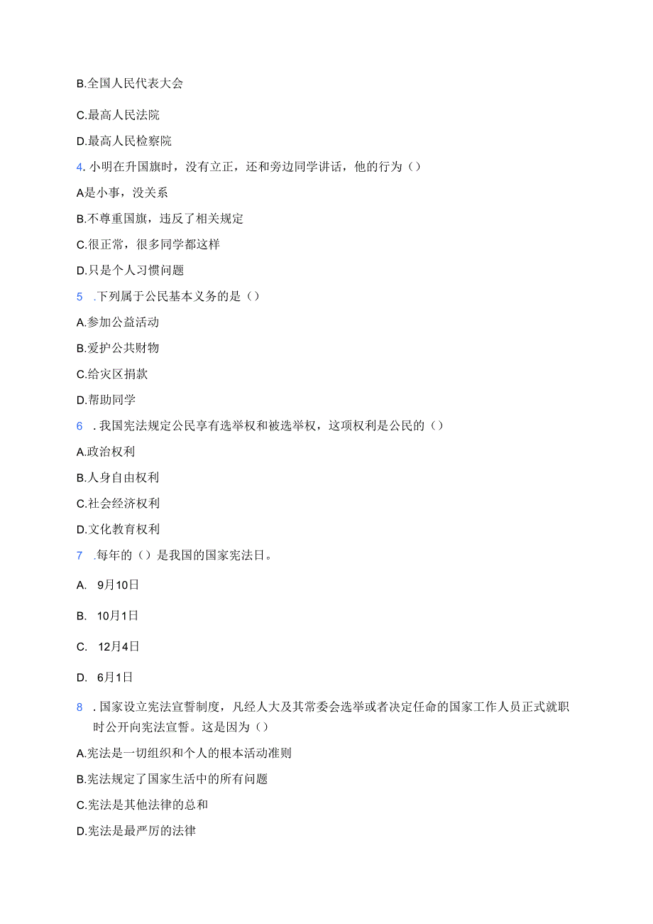 《“国”是根本》随堂练习.docx_第2页