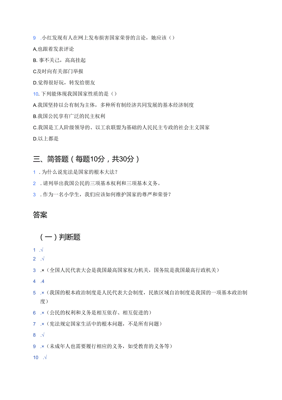 《“国”是根本》随堂练习.docx_第3页