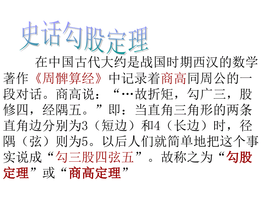 勾股定理PPT课件.ppt_第3页