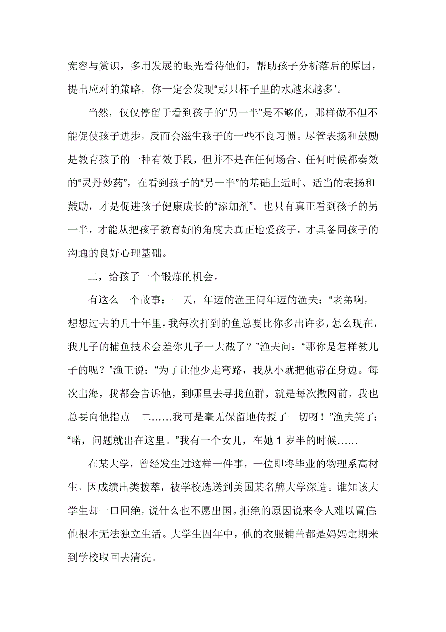 关于心理健康教育家长会讲话稿.doc_第3页