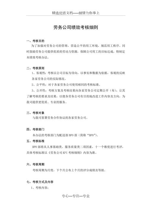 劳务公司绩效考核细则共8页.docx