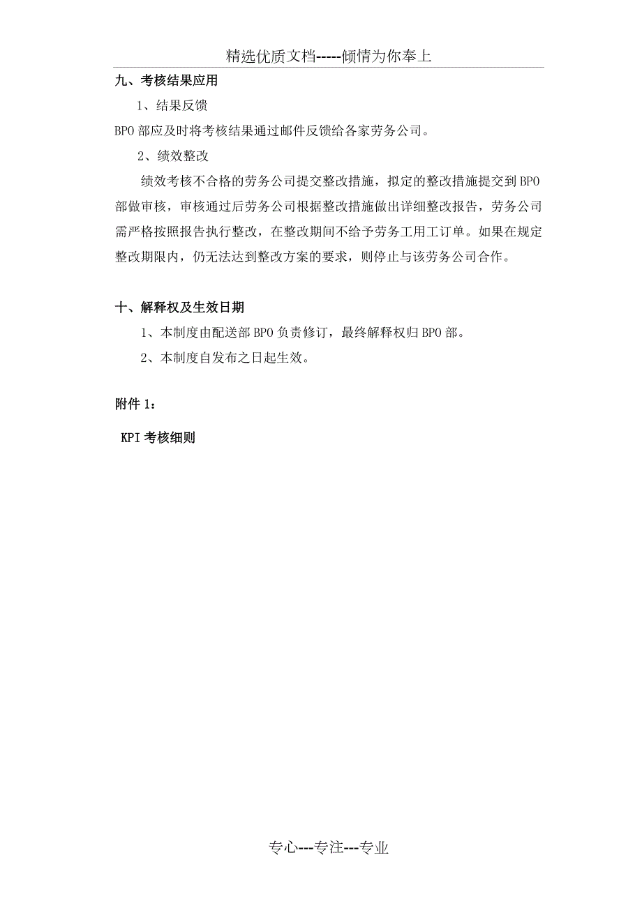劳务公司绩效考核细则共8页.docx_第3页
