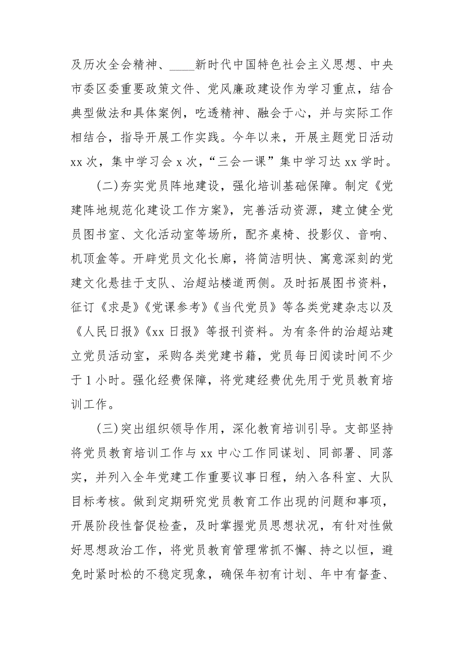 党支部党员教育培训工作总结.doc_第2页