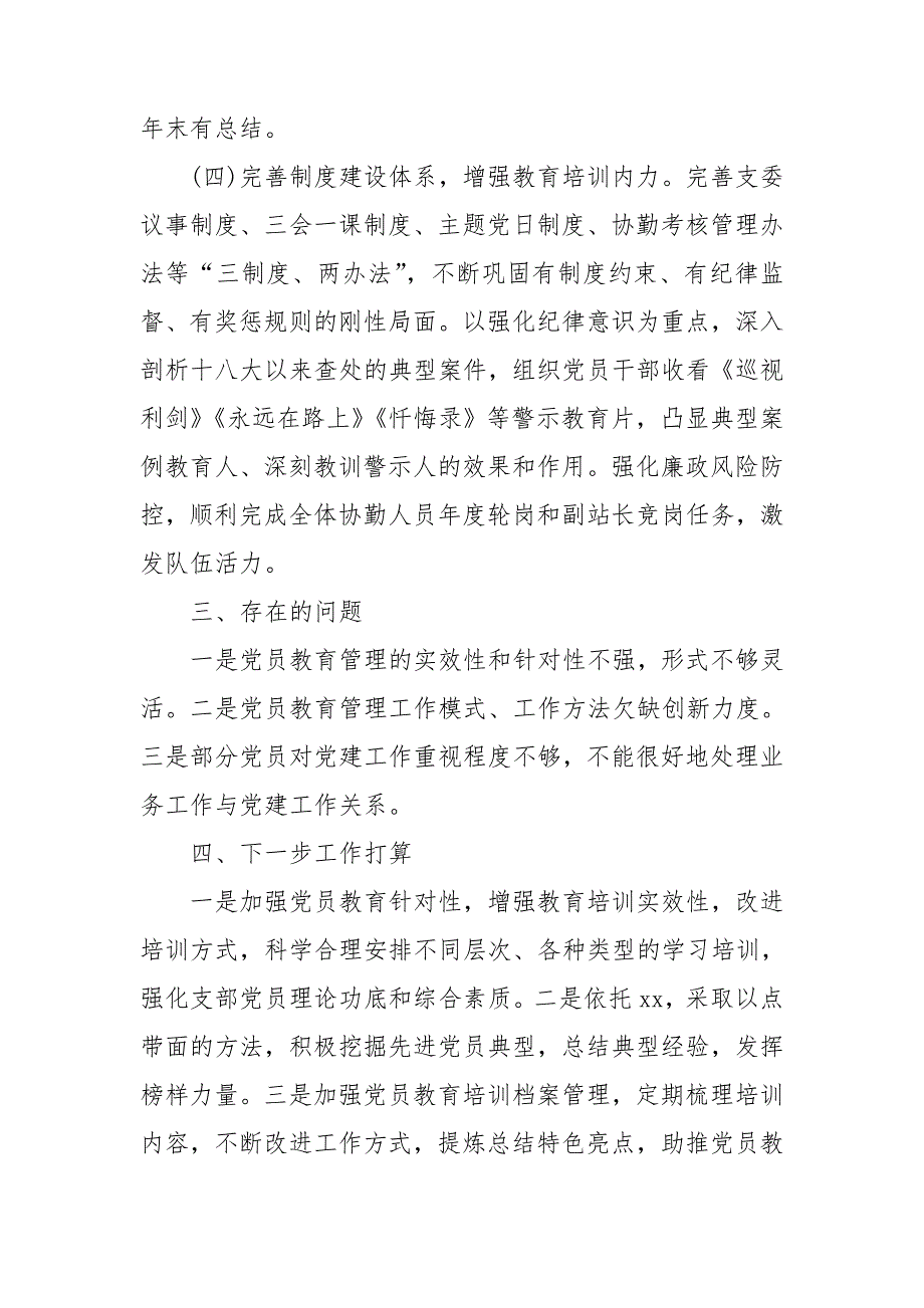 党支部党员教育培训工作总结.doc_第3页