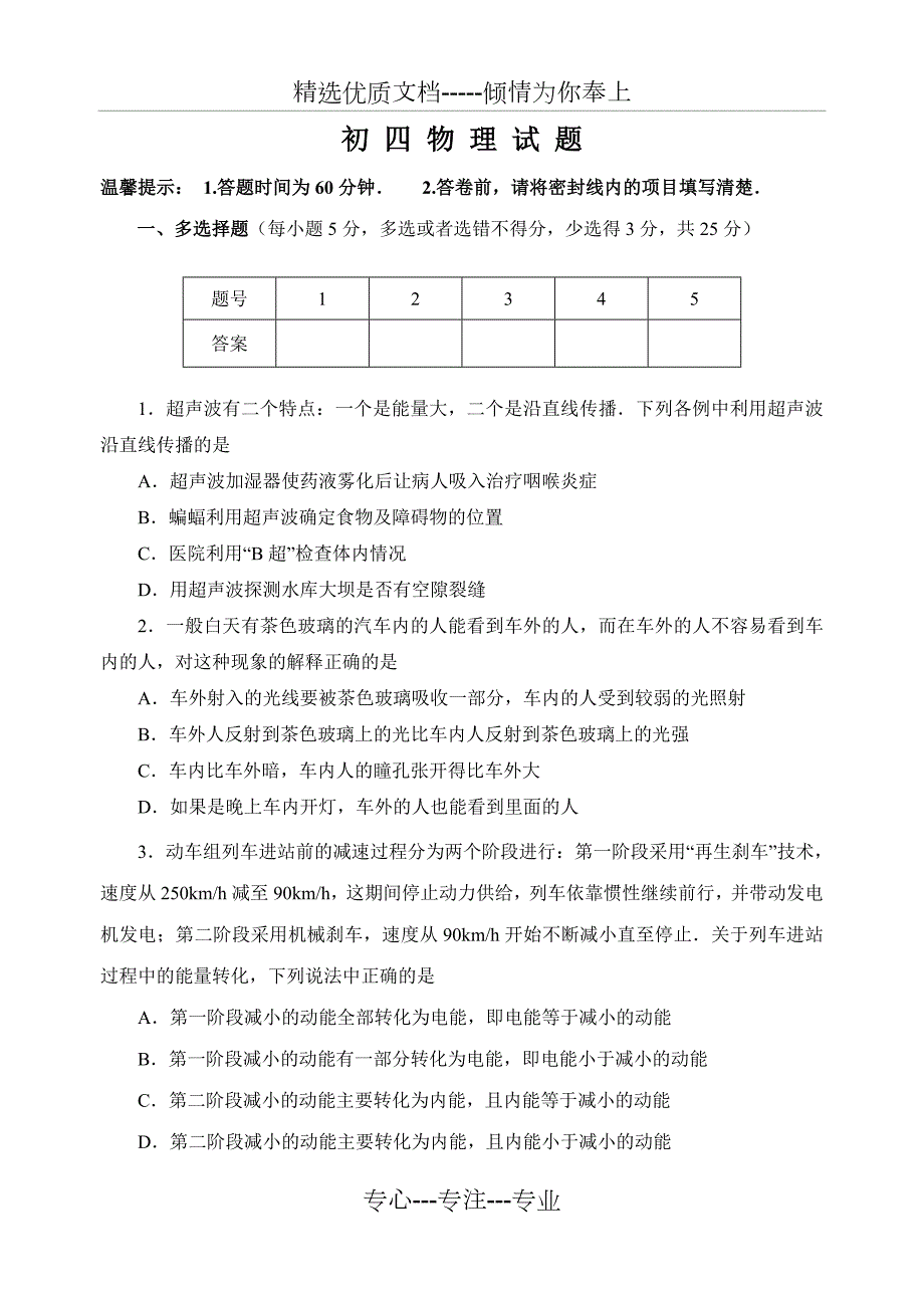 初中物理特长生试题及答案.doc_第1页