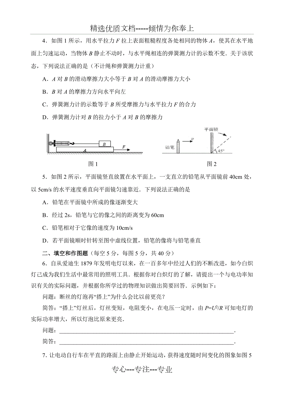 初中物理特长生试题及答案.doc_第2页