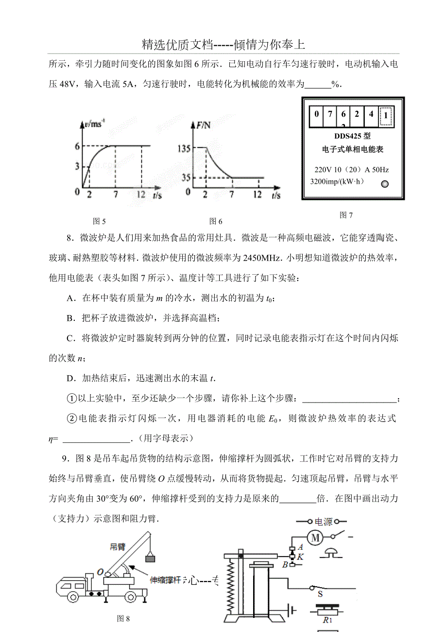 初中物理特长生试题及答案.doc_第3页