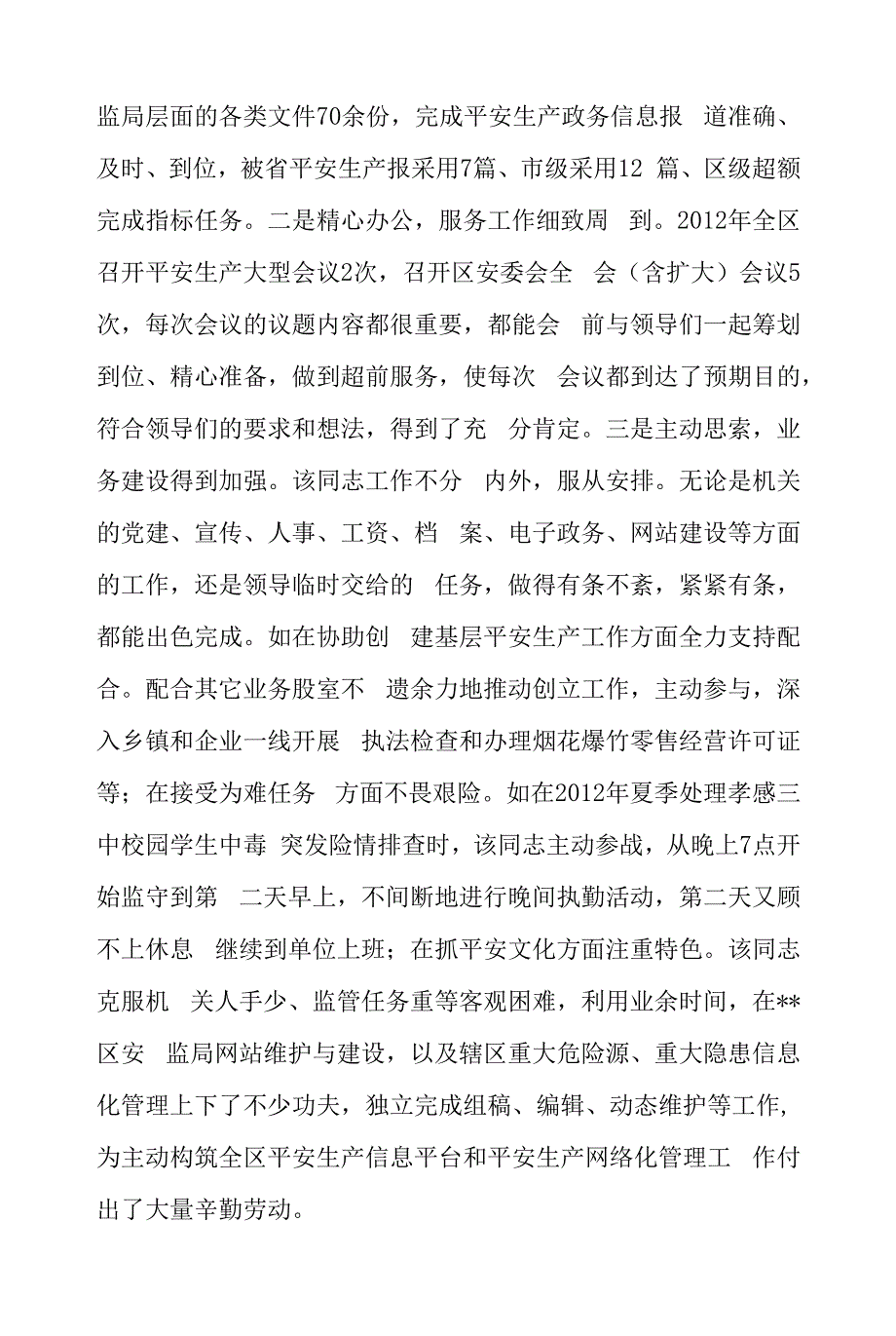 学校安全管理工作先进个人事迹12篇.docx_第2页