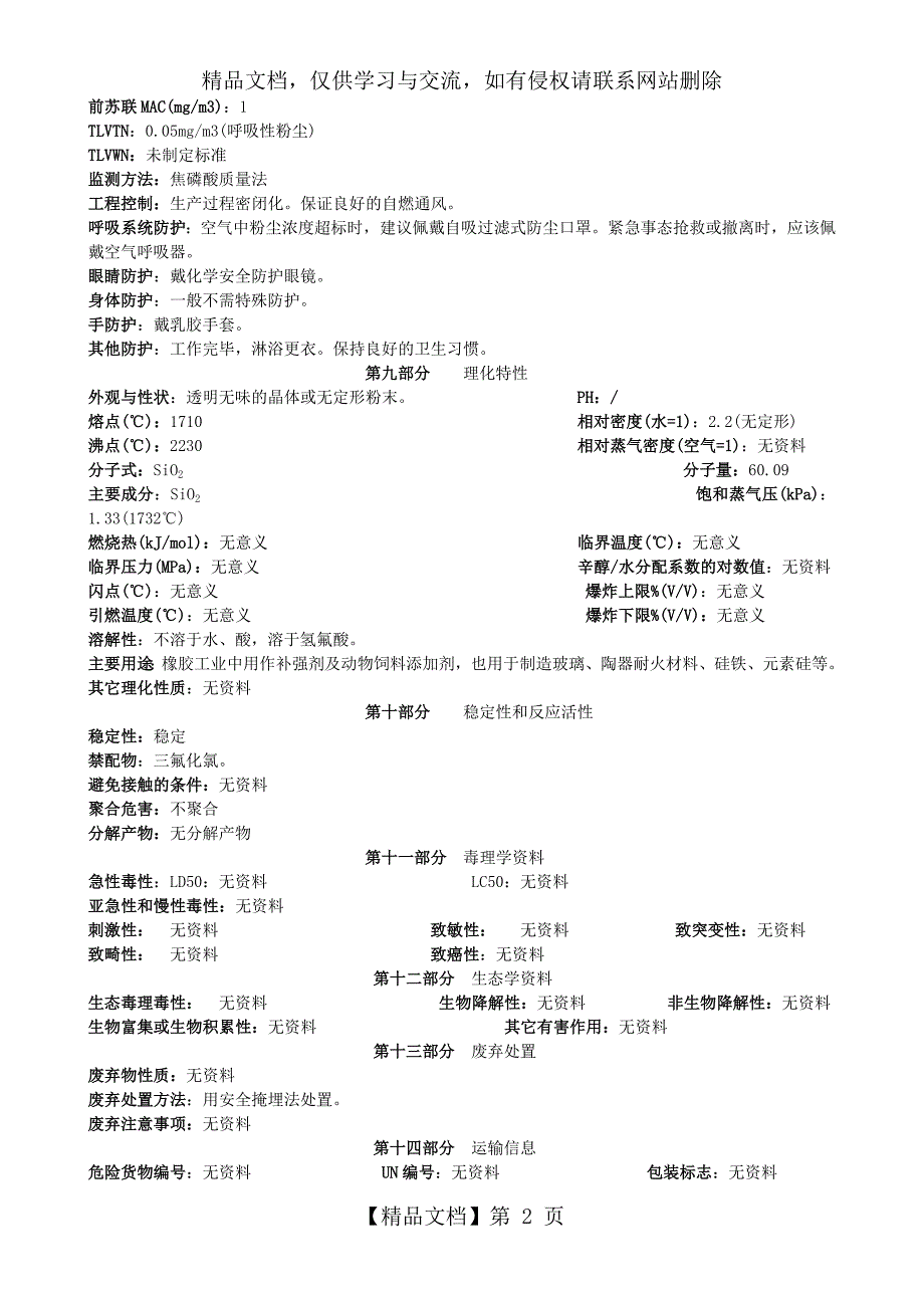 二氧化硅安全技术说明书.doc_第2页