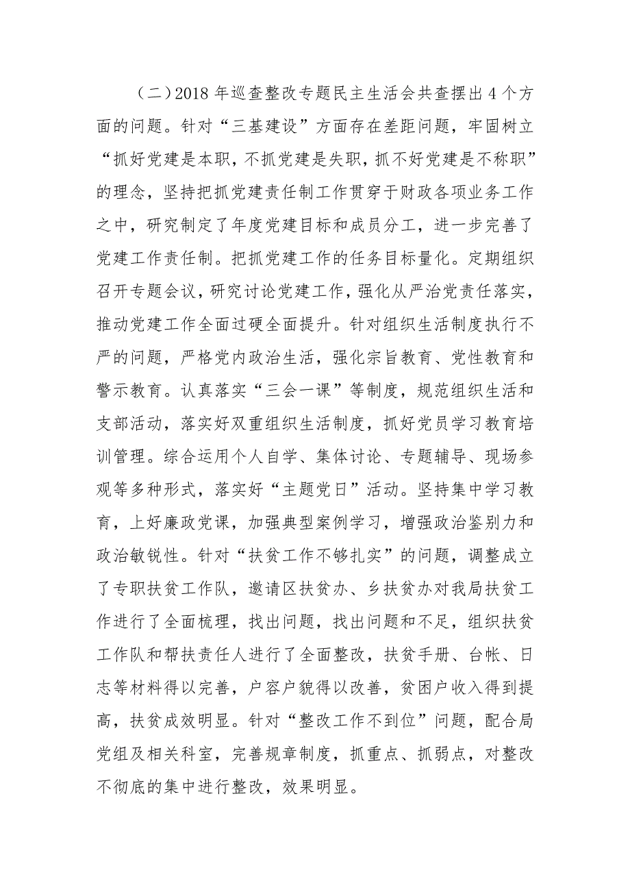 大讨论活动民主生活会本人思想认识和对照检查材料.docx_第2页