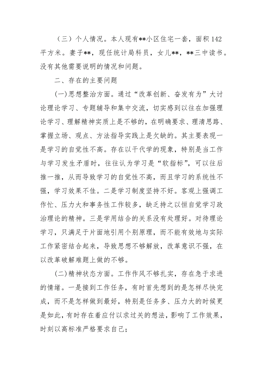 大讨论活动民主生活会本人思想认识和对照检查材料.docx_第3页