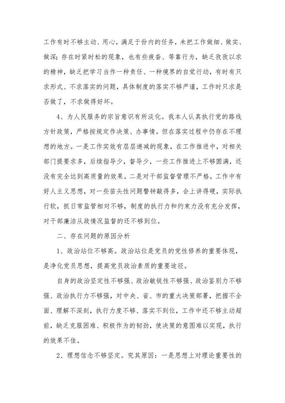 以案促改专题民主生活会对照检查剖析材料副书记.doc_第2页