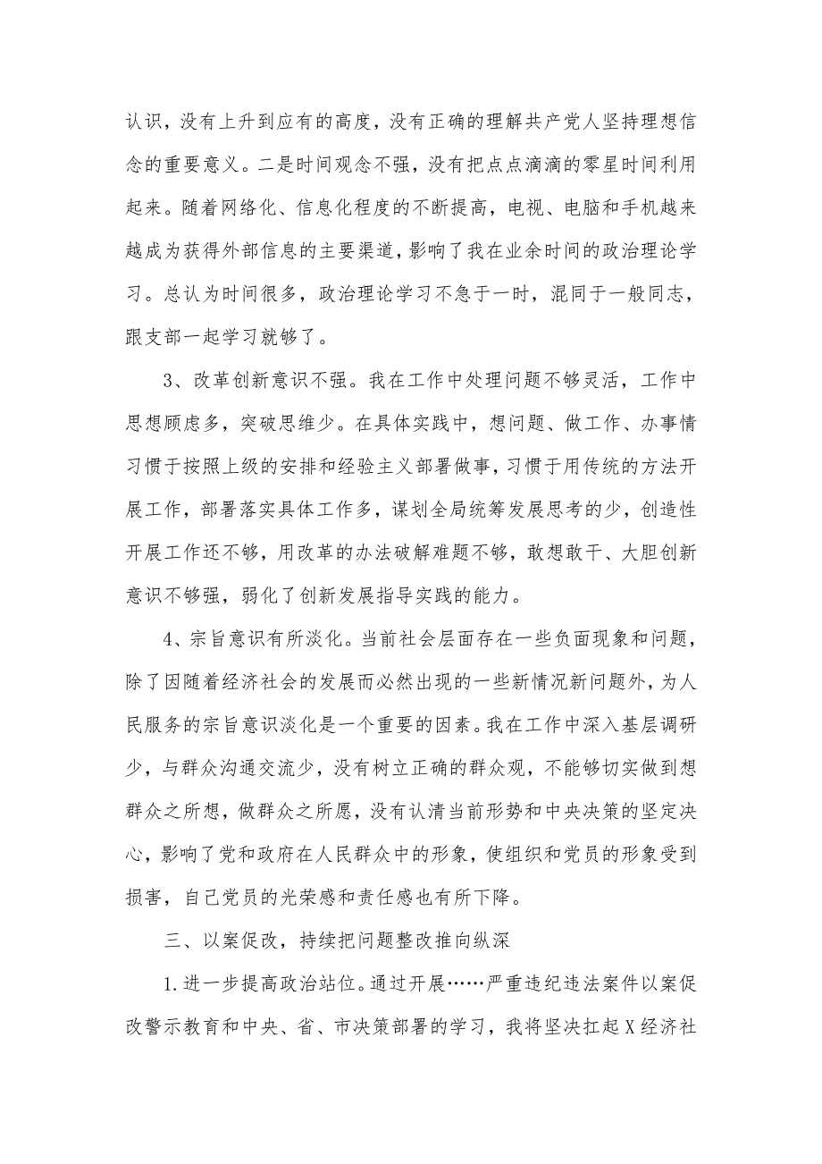 以案促改专题民主生活会对照检查剖析材料副书记.doc_第3页