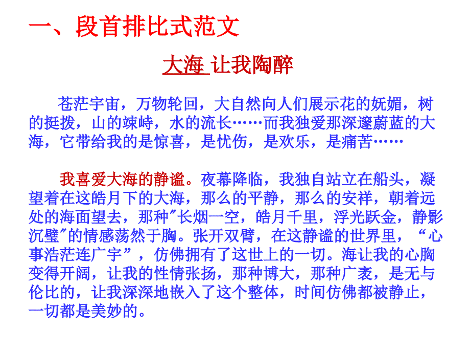 原创作文课件2段首排比式作文结构.ppt_第2页