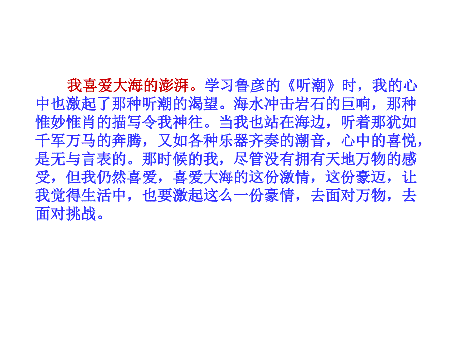 原创作文课件2段首排比式作文结构.ppt_第3页