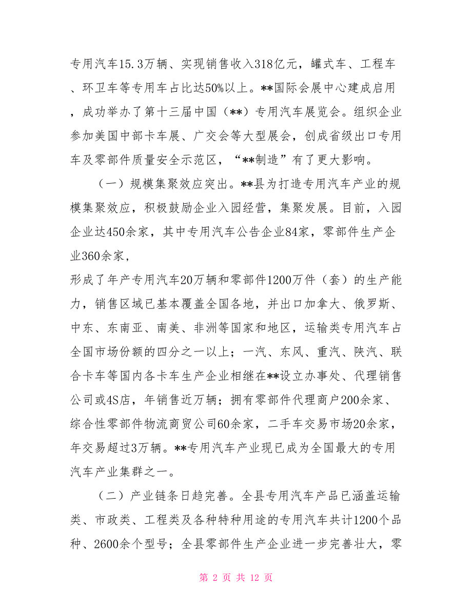 制造业产业集群专用汽车先进制造业特色产业集群建设实施方案.doc_第2页