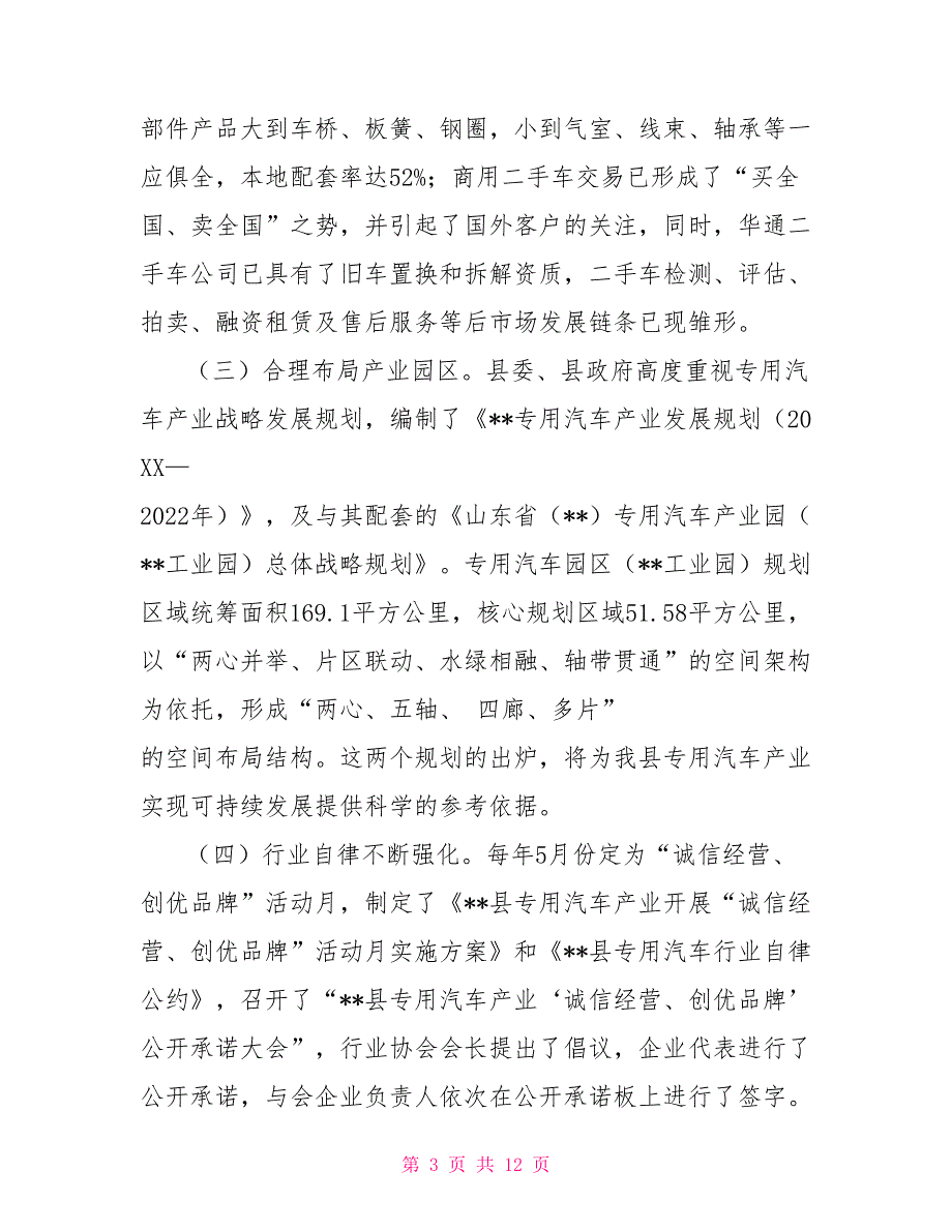 制造业产业集群专用汽车先进制造业特色产业集群建设实施方案.doc_第3页