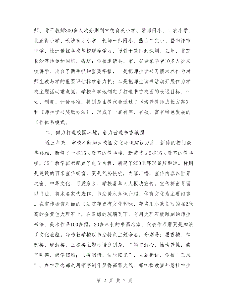书香校园申报材料参考范本.doc_第2页