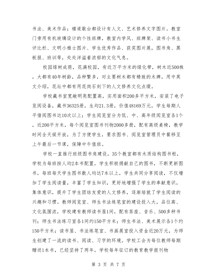 书香校园申报材料参考范本.doc_第3页