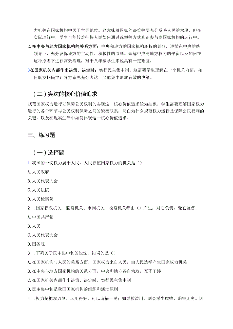 《治国安邦的总章程》学习重点、难点及练习.docx_第2页