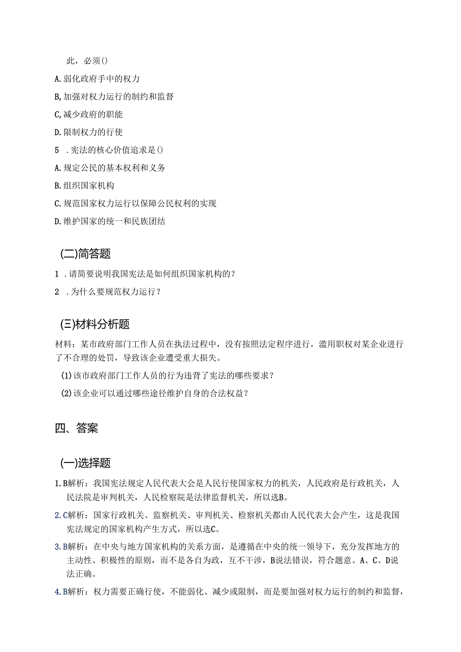 《治国安邦的总章程》学习重点、难点及练习.docx_第3页