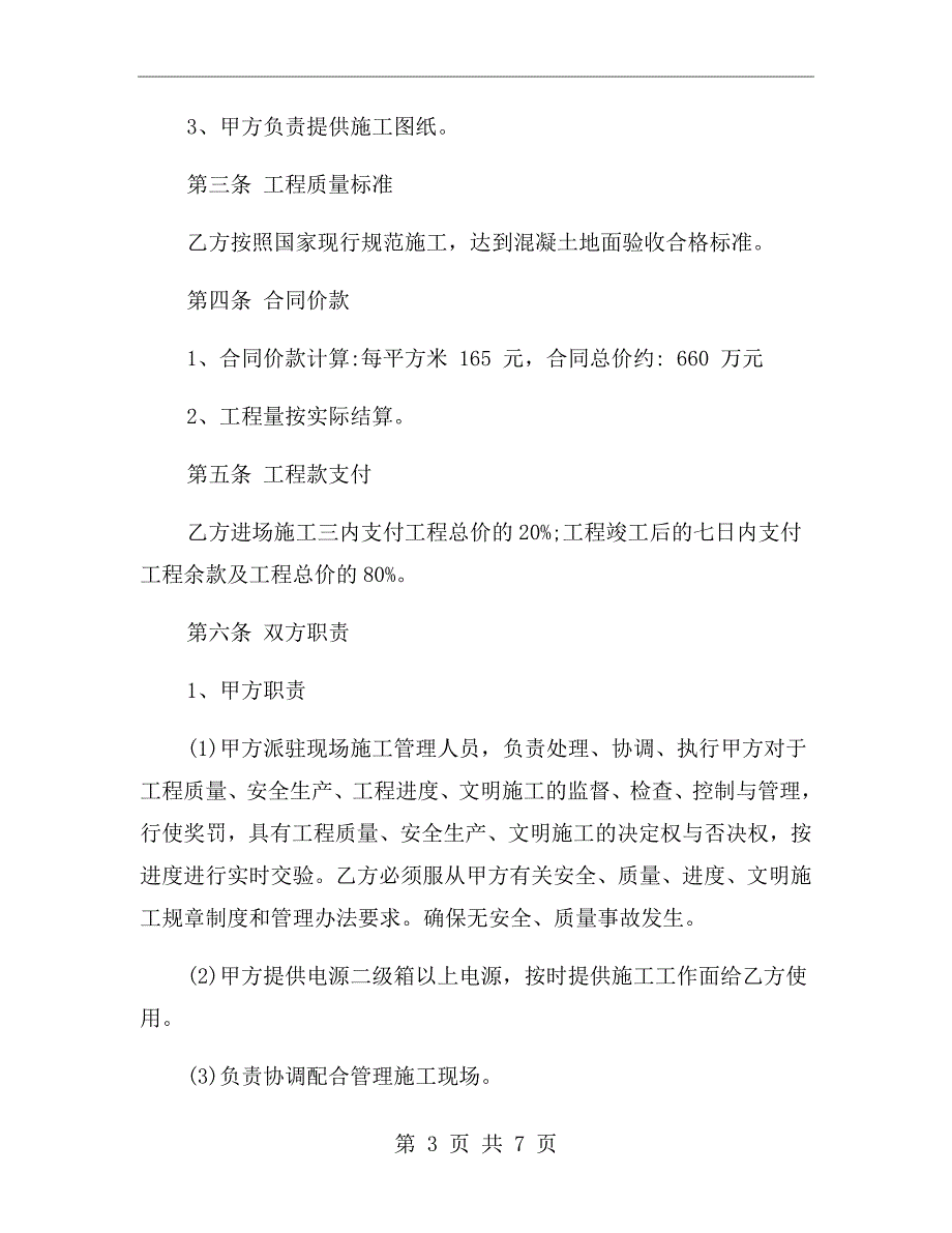 地面硬化施工合同范本.doc_第3页